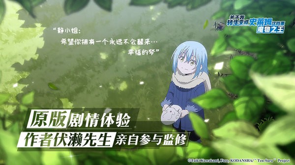 关于我转生变成史莱姆这件事游戏