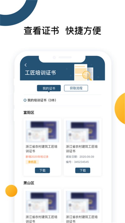 云端工匠最新版 云端工匠app下载