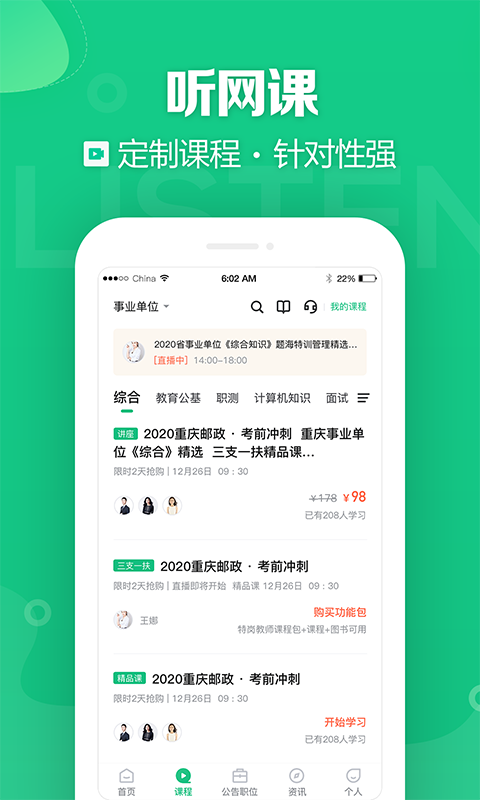 事考帮app最新版