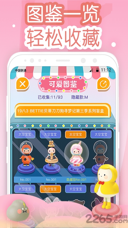 可爱开盲盒app下载