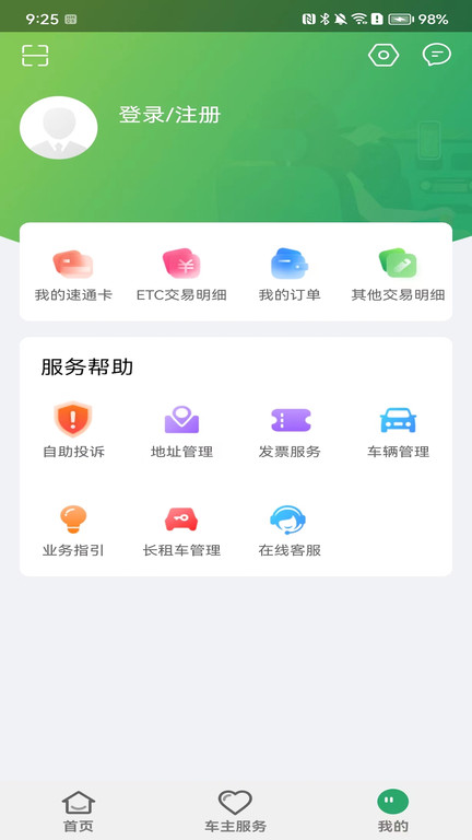 乐速通etc手机版