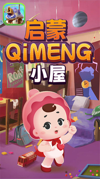 启蒙小屋官方版