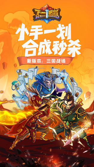 下一把剑taptap