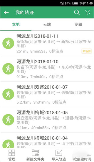 两步路户外助手怎么把轨迹导入 两步路户外助手怎么把轨迹导入教程