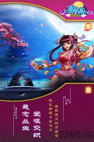 聊斋官方版 聊斋手机版下载