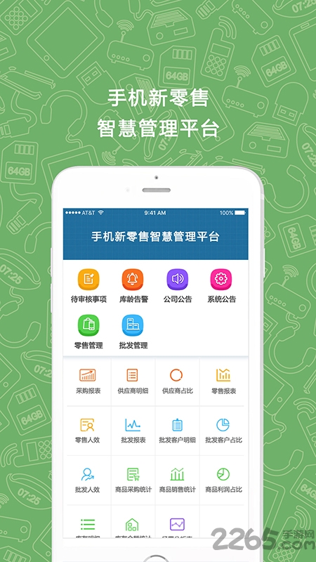 易零售app