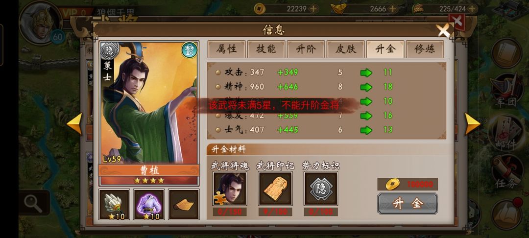 战棋三国武将怎么升金 战棋三国武将升金方法