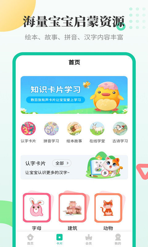 宝宝认字启蒙app