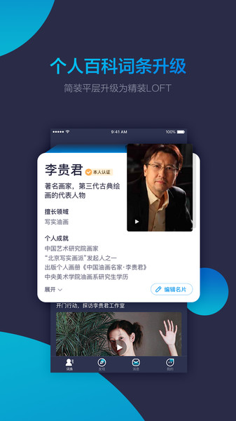 人物百科助手app