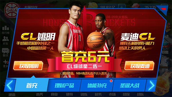 nba篮球大师球员获得方法 nba篮球大师球员获得攻略