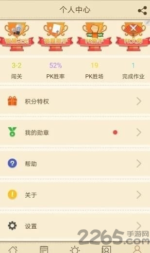 快乐口算