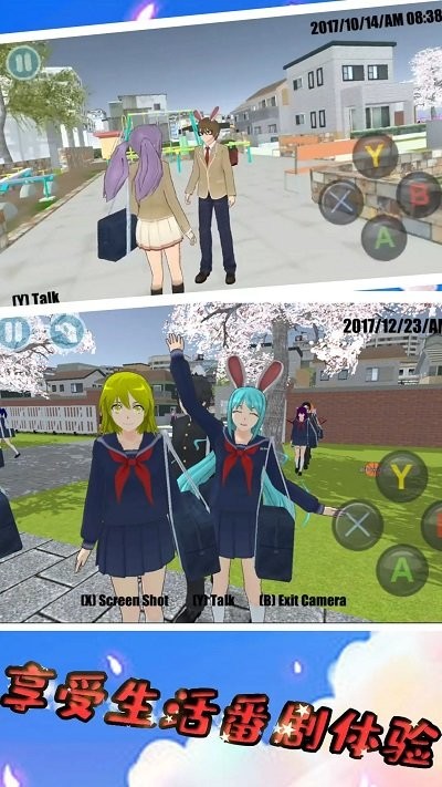 樱花校园青春模拟游戏