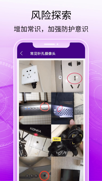 针孔摄像头扫描仪手机版(改名酒店摄像头探测器)