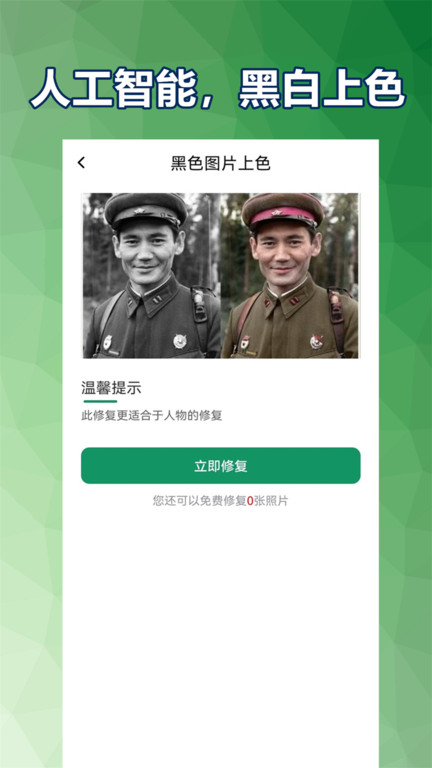 小白照片修复馆app下载