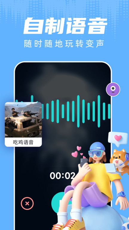 魔音变声器语音包软件(改名和平变声器)