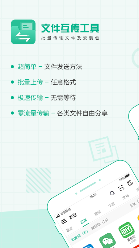 手机传文件软件