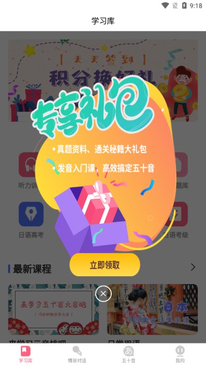 开森日语app