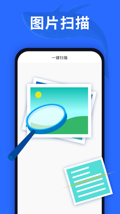 图像扫描助手app 图像扫描助手软件下载