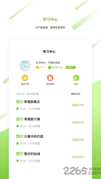 高思在线课程app