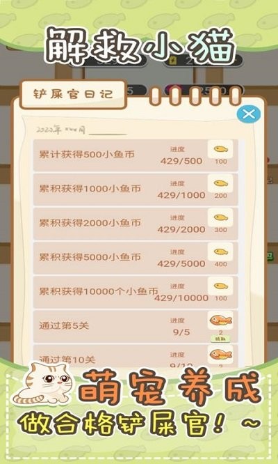 解救小猫游戏