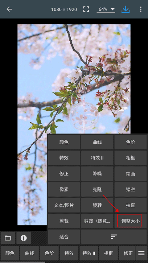 照片编辑器修改图片大小教程