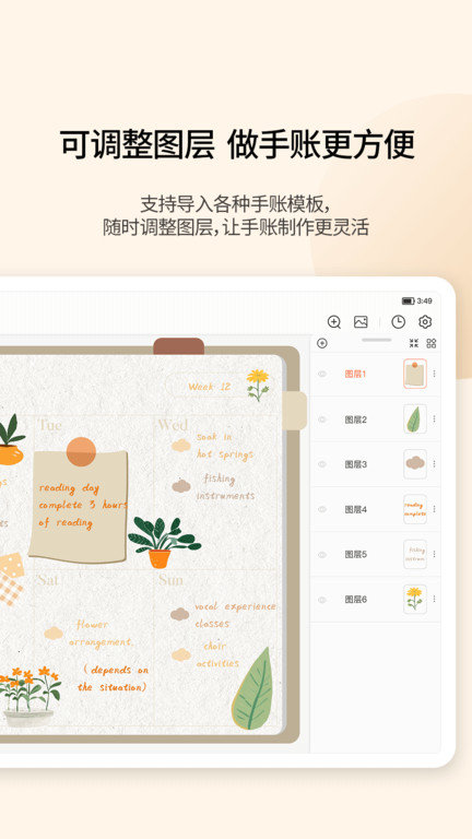 享做笔记官方版
