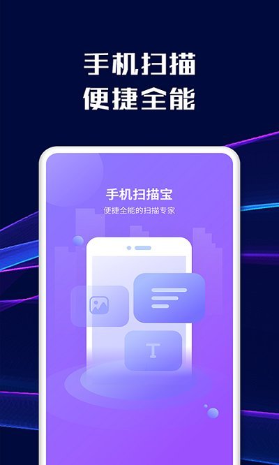 手机扫描app
