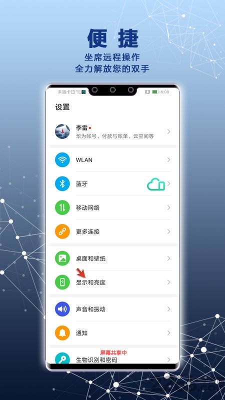 华为远程服务