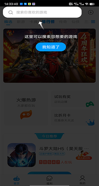比折玩app使用教程 比折玩app使用教程