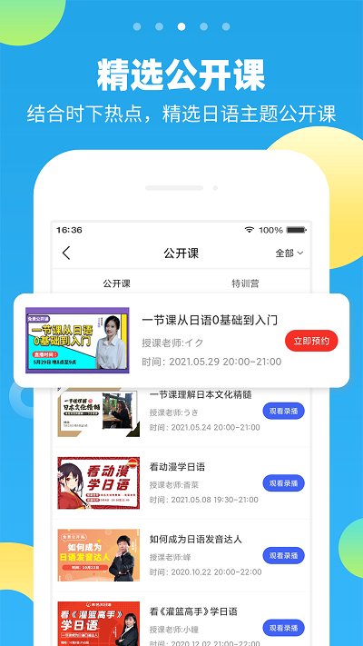 未名天日语app 手机未名天日语下载