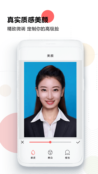 证件照免费生成app