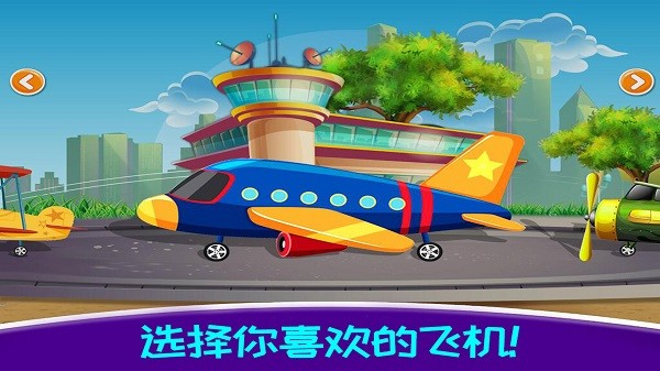 迷你飞机模拟驾驶官方版