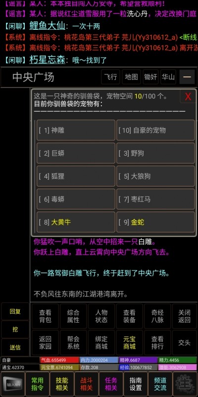 新江湖行手机版