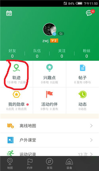 两步路户外助手怎么把轨迹导入 两步路户外助手怎么把轨迹导入教程