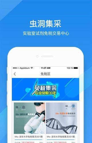 虫洞电商软件