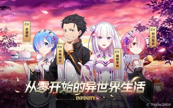 从零开始的异世界生活无限测试服