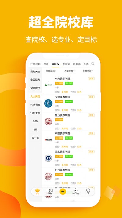 美院帮最新版