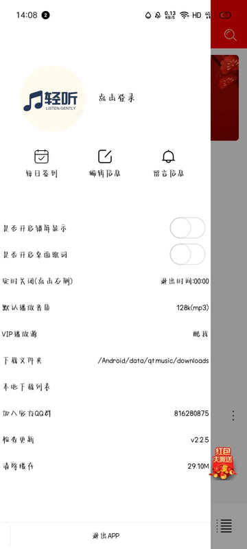 轻听音乐app永久免费版