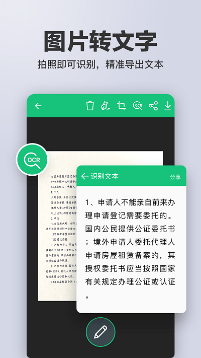 扫描王全能扫描app