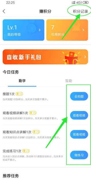 小猿搜题最新版 小猿搜题赚积分教程