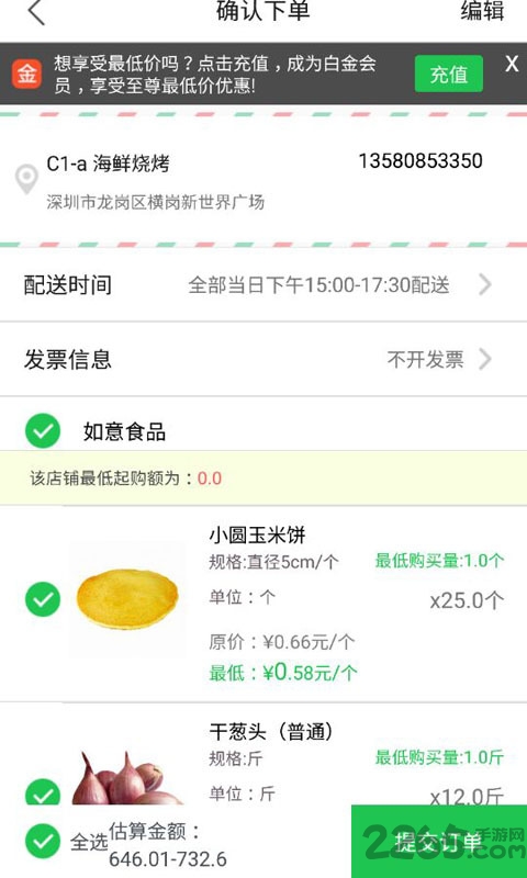 买菜么手机版