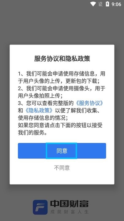 中国财富新手教程