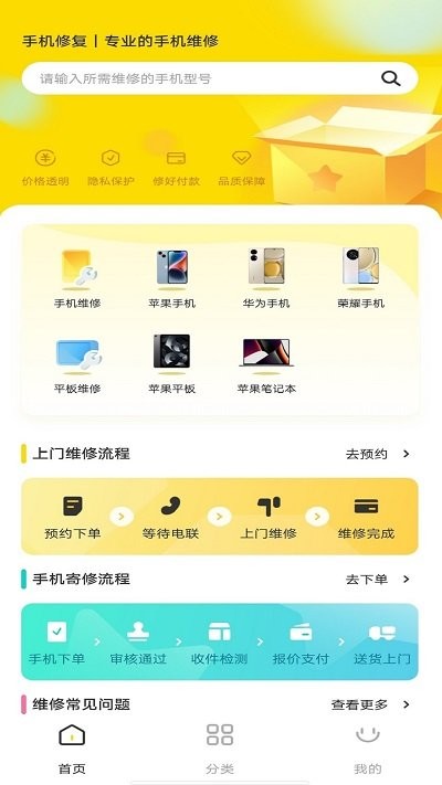 手机修复维修大师软件下载