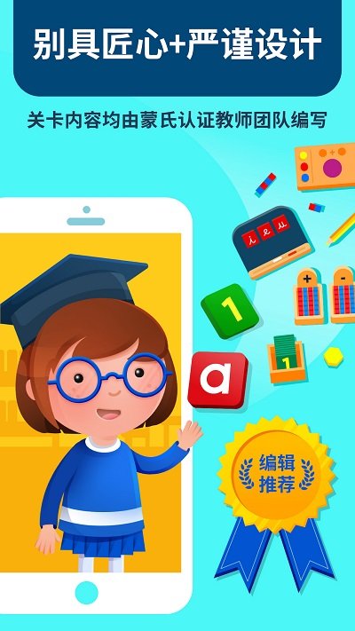 爱多奇蒙特梭利幼儿app 爱多奇蒙特梭利幼儿园官方版下载