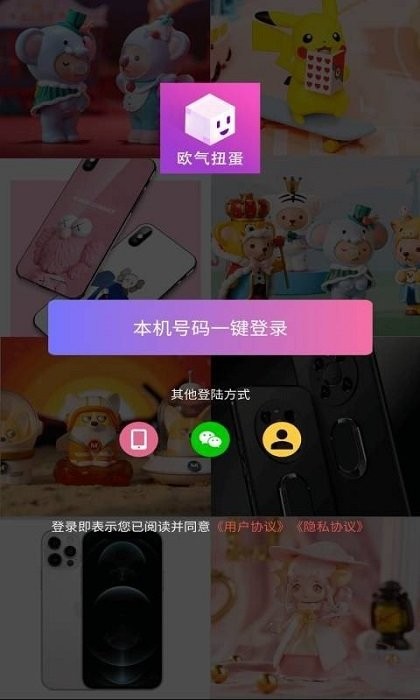 欧气扭蛋平台