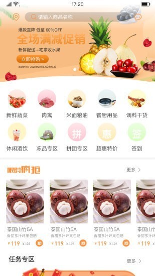 淘鲜喵app
