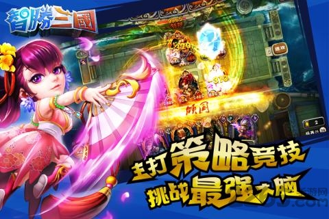 智胜三国手游