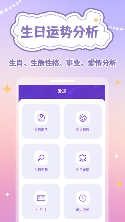 生日物语官方版(更名生辰时钟)