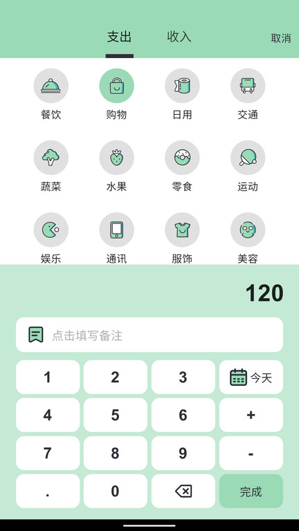 豌豆记账手机版