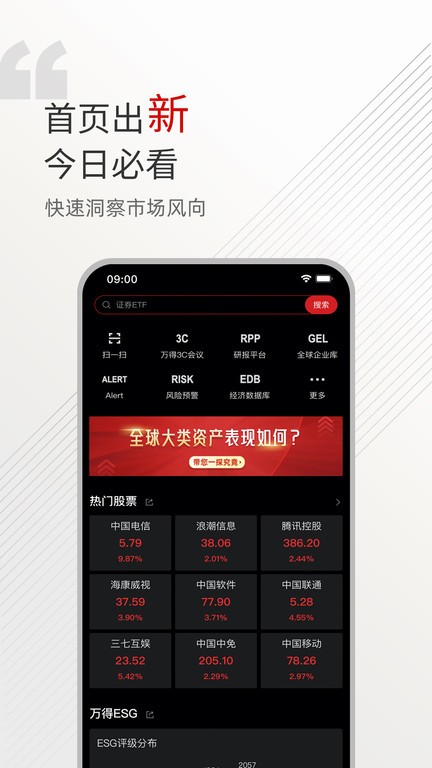 wind金融终端(手机版)